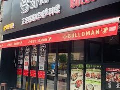 门面-富乐满韩国正宗炸鸡韩国料理(虹泉路店)