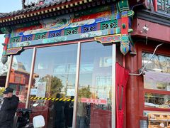 -牛街清真满恒記(平安里西大街店)