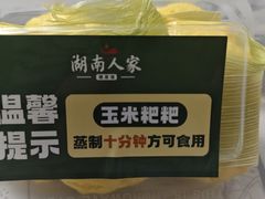 -湖南人家湘菜馆(镇江路店)