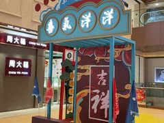 -洋洋广场(南街店)