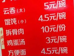 菜单-海清宁记大馅云吞