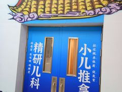 -庆德堂中医馆·小儿推拿(江北店)