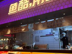 -鱼酷活鱼烤鱼(静安大融城店)