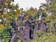 -梭布垭石林景区