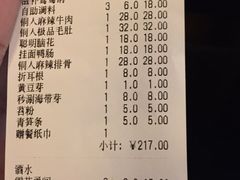 账单-铜人李火锅(西大街店)