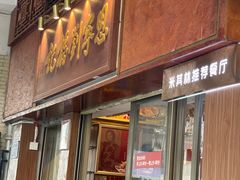 -恩宁刘福记(东华东路店)