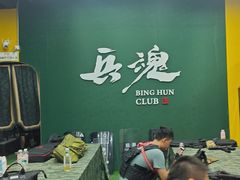 -兵魂·室内真人CS枪战俱乐部·团建·军事轰趴馆