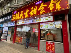 -武泰闸民生甜食馆