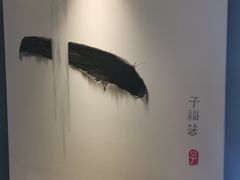 -子福慧(虹桥店)