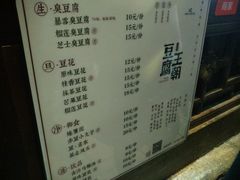 -品腐记·豆腐王朝(老门东总店)