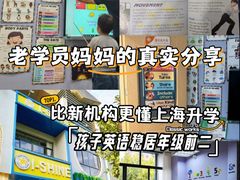 -I-Shine英语国际教育(大三林中心)