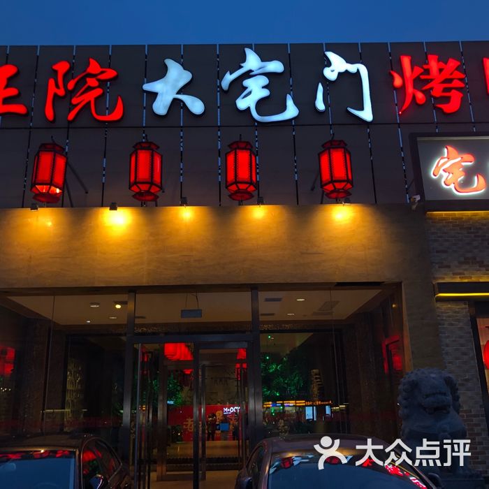 北京正院大宅门饭店图片