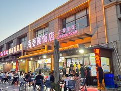 -海香园饭店