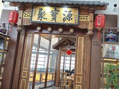 -济南恒隆广场