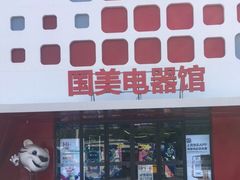 -真快乐APP体验中心(西坝河店)