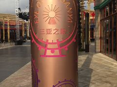 -三亚海昌梦幻海洋不夜城