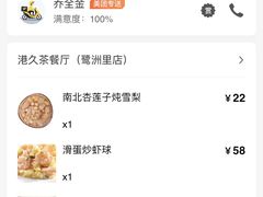 -港久茶餐厅(鹭洲里店)