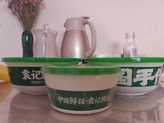 -袁记云饺(西安路店)