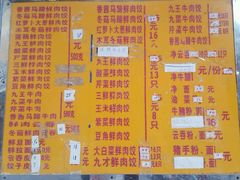 菜单-聚荣饺子店