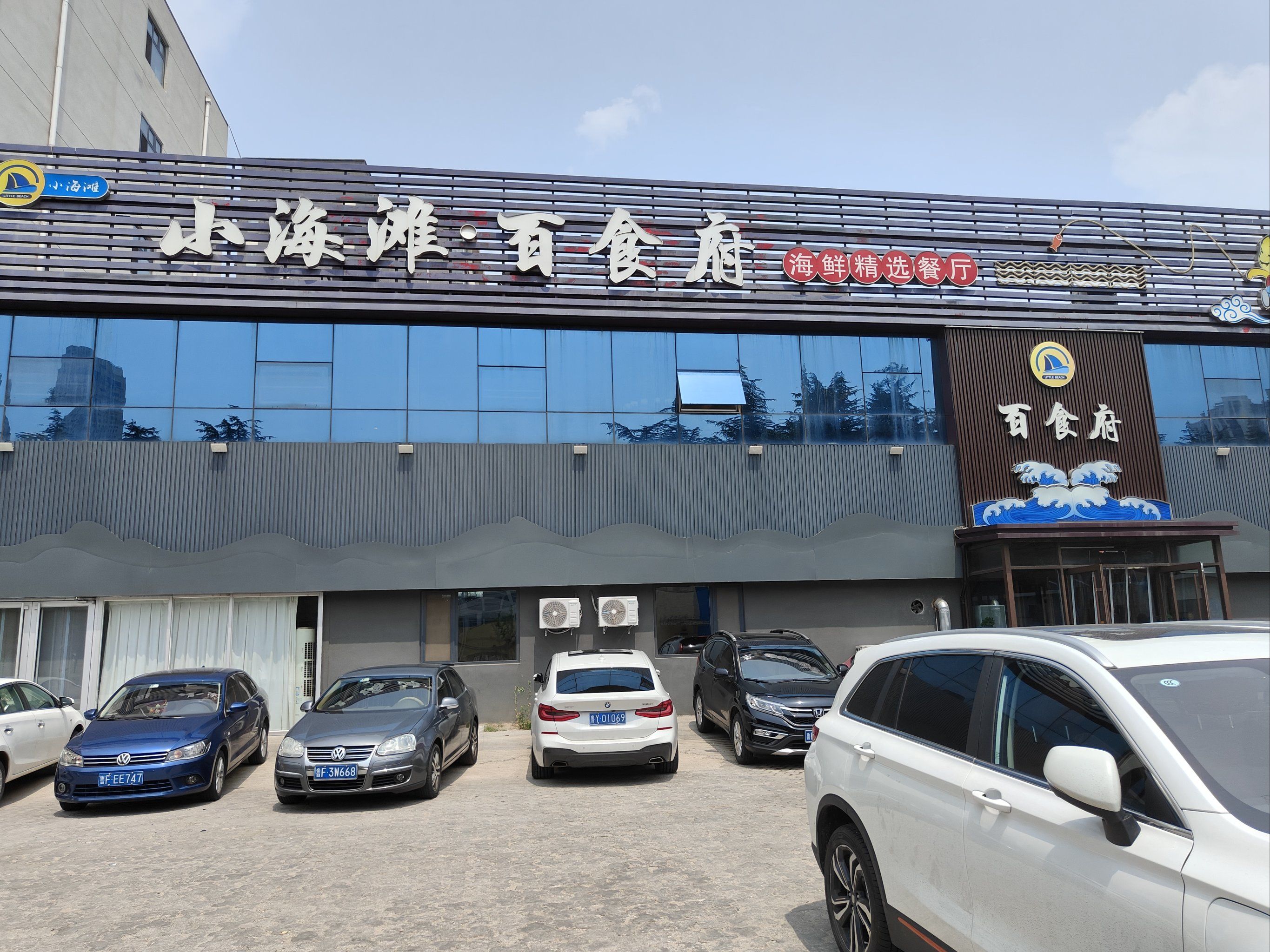 这个店在海边,来旅游的可以在这里吃饭,吹着海风