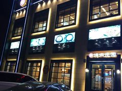 -韩香福烤肉庄园(荣成店)