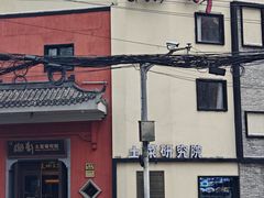-湘轩·土菜研究院(光大店)