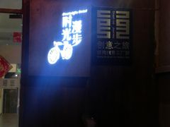 -时光漫步酒店(北京雍和宫南锣鼓巷后海店)