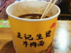 生烫牛肉粉-王记生烫牛杂面馆(兰陵路店)