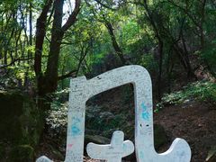 -昆明青龙峡风景区