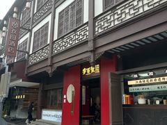 -李百蟹·江南蟹黄面(夫子庙店)
