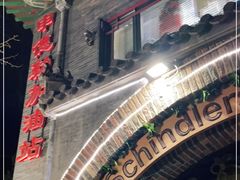 -申德勒加油站西餐厅(日坛路总店)