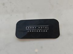 -上海浦东嘉里大酒店