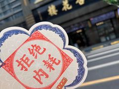-杏花樓(福州路总店)