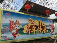 -南国桃园旅游度假区