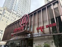 -潮州府·潮菜·砂锅粥(徐家汇店)