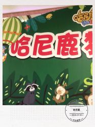 -哈尼鹿儿童乐园(兰州东瓯店)