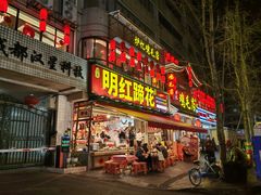 -奎星楼街