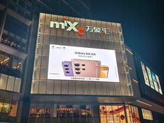 -东莞松山湖万象汇