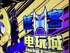 -核客电玩城(东门店)