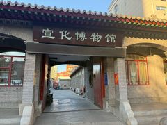 -宣化博物馆