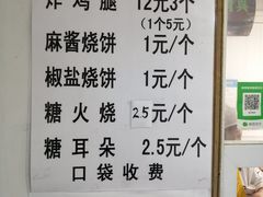 -满记烧饼(牛街东里小区一区店)