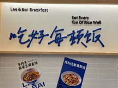 -李与白包子铺(桐梓林店)