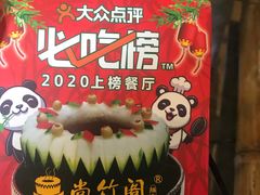-尚竹阁冬瓜盅·18年地标美食(平洲店)