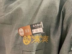 -湊湊火锅·茶憩(东城万达店)