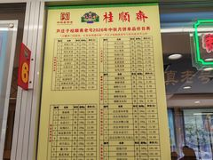 -芦庄子桂顺斋(和平路总店)