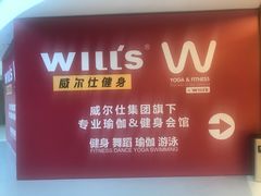 -W FITNESS 威尔仕健身·游泳(老西门新苑店)