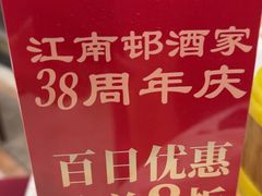 -江南村酒家