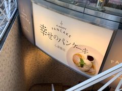 -幸せのパンケーキ(心斎橋店)