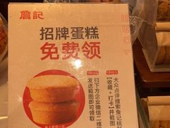 -詹记桃酥(包河万达店)