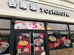 门面-吉野家(宾水道店)